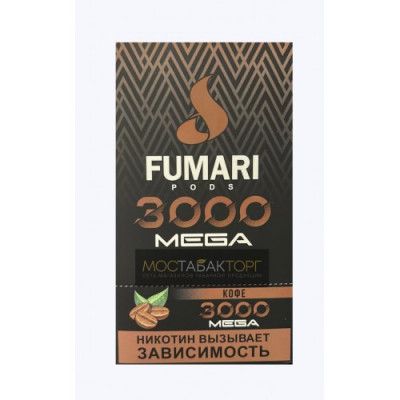 Электронная сигарета Фумари Мега 3000 Кофе (Fumari Pods 3000 Mega)