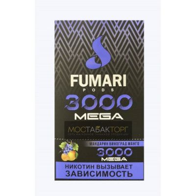 Электронная сигарета Фумари Мега 3000 Мандарин Виноград Манго (Fumari Pods 3000 Mega)